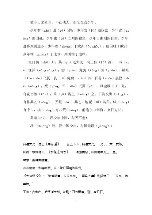 少年中国说节选(注音朗诵版)