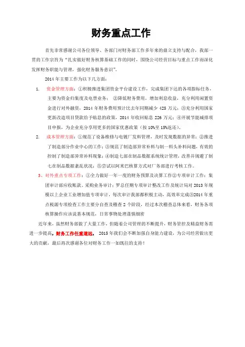 财务介绍