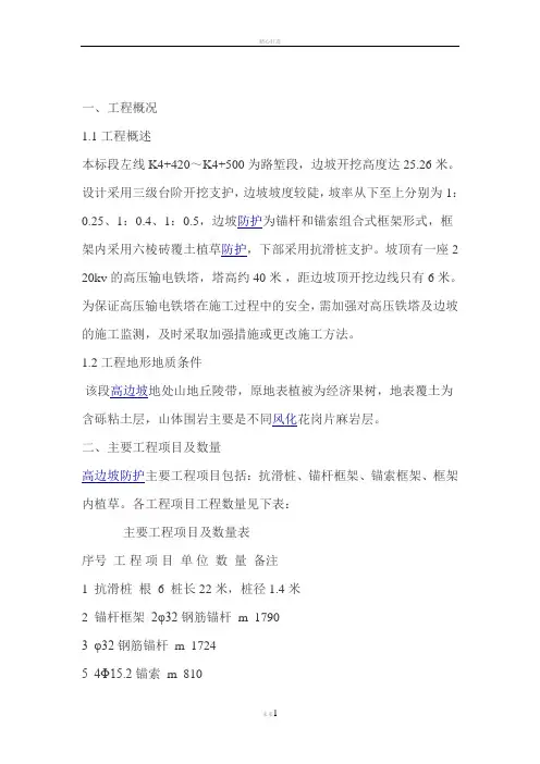 高边坡施工方案