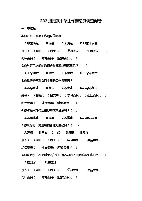 班委干部工作满意度调查问卷