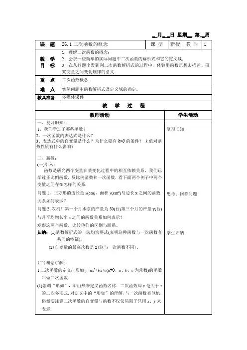 26.1二次函数的概念