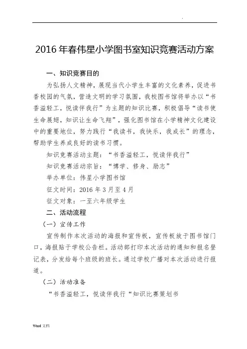 图书馆知识竞赛活动
