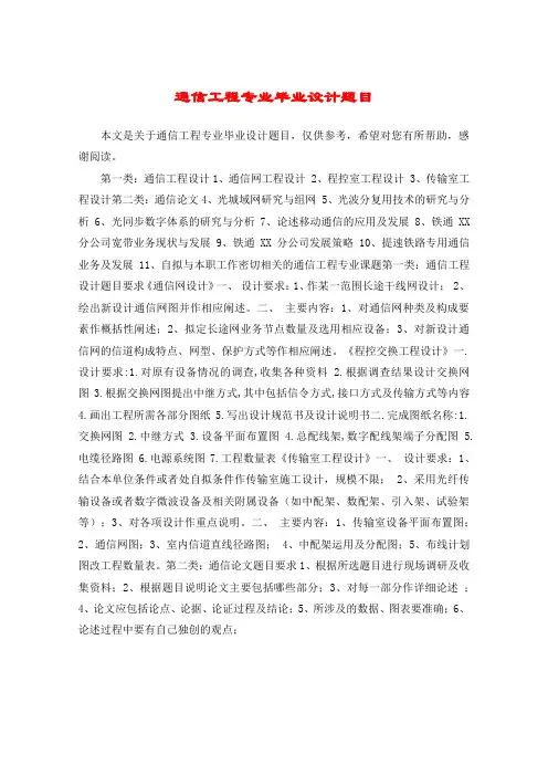 通信工程专业毕业设计题目