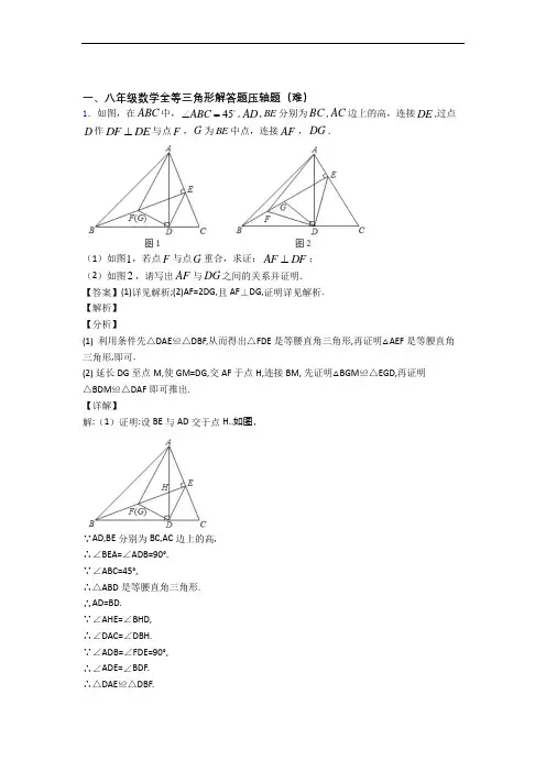 八年级全等三角形单元试卷(word版含答案)