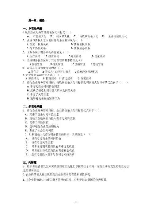 财务管理题库(附答案)