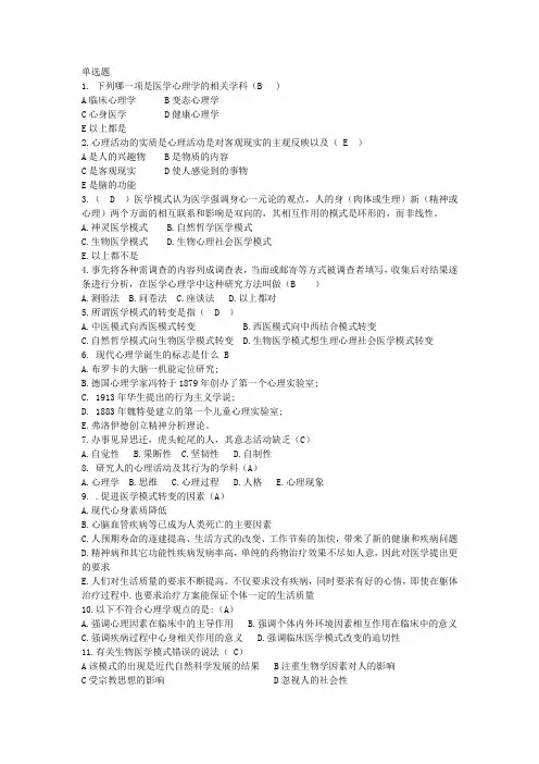 医学心理学题库 2