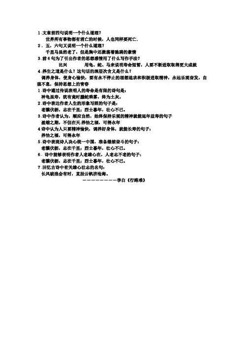 龟虽寿2