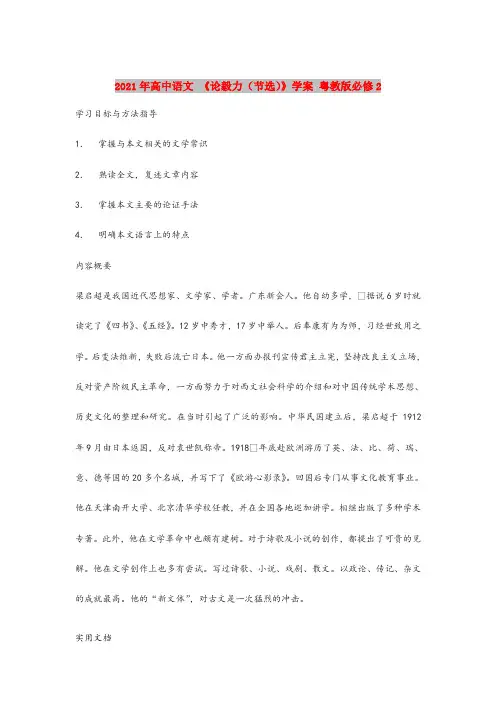 2021年高中语文 《论毅力(节选)》学案 粤教版必修