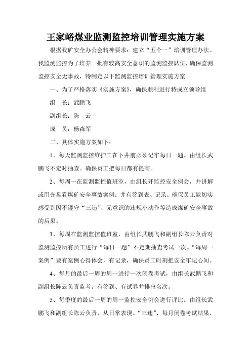 监测监控培训实施办法