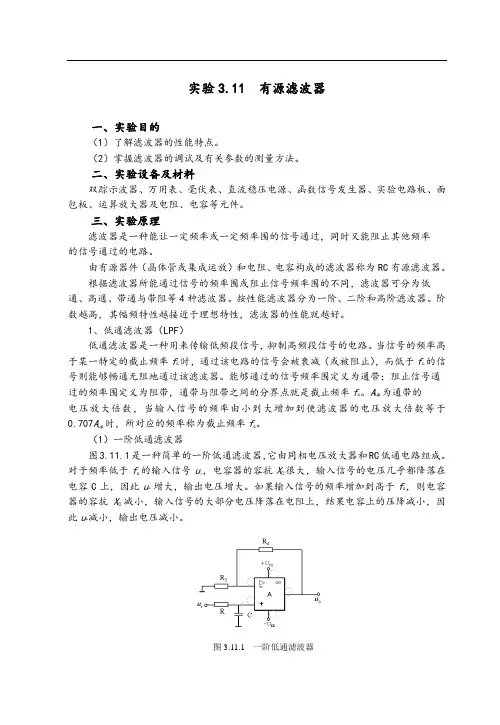 实验3.11  有源滤波器