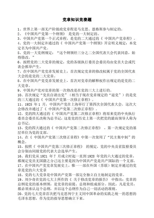 党史(党章)知识