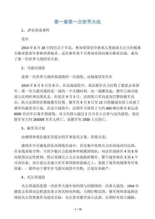 世界现代史名词解释