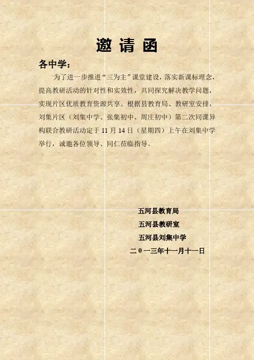 邀 请 函 (2)