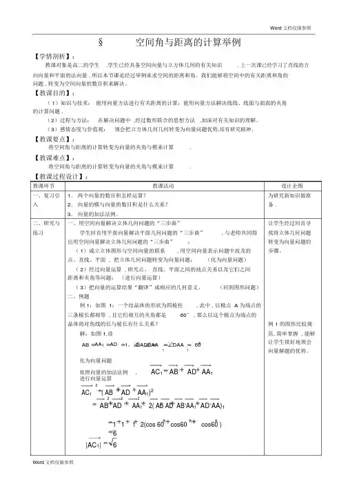 人教A版选修1-1教案：3.2立体几何中的向量方法第2课时(含答案)