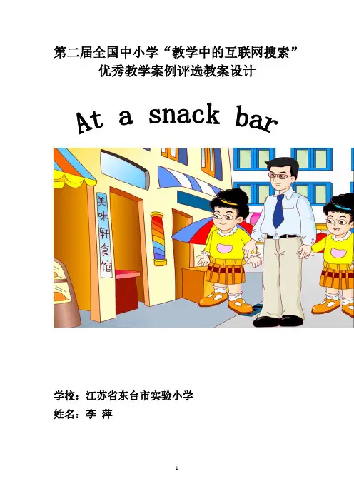 牛津小学英语4B At a snack bar