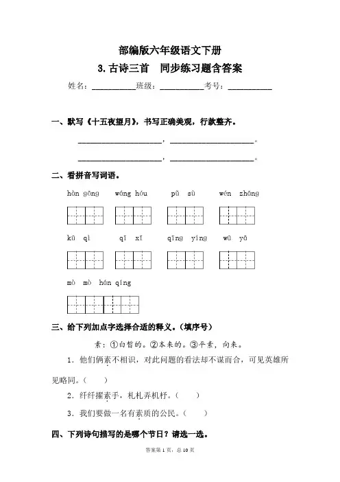 部编版六年级语文下册 3.古诗三首 同步练习题含答案 (2)