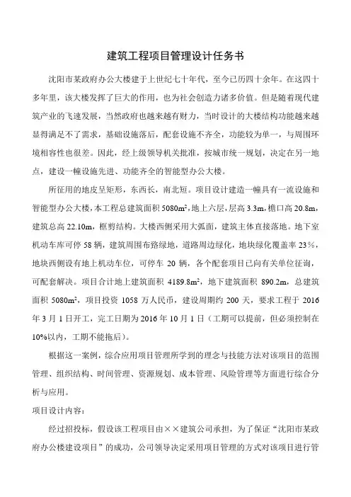 项目设计任务书 2