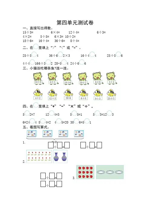 2019年秋苏教版二年级数学上册第四单元测试卷及答案