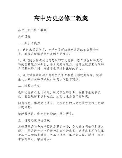 高中历史必修二教案