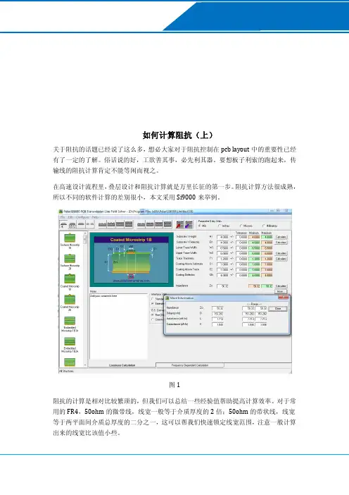 如何计算阻抗
