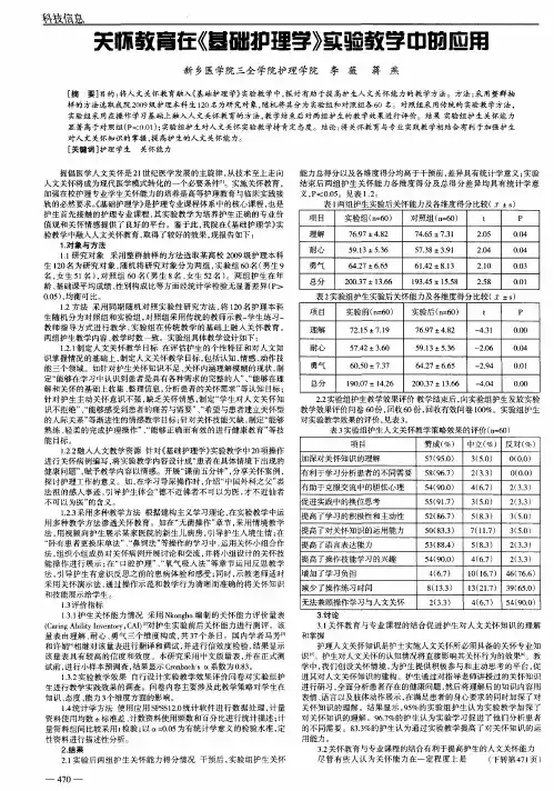 关怀教育在《基础护理学》实验教学中的应用