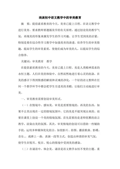 初中语文教学中审美教育论文