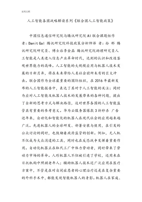 人工智能各国战略解读汇报系列《联合国人工智能政策》
