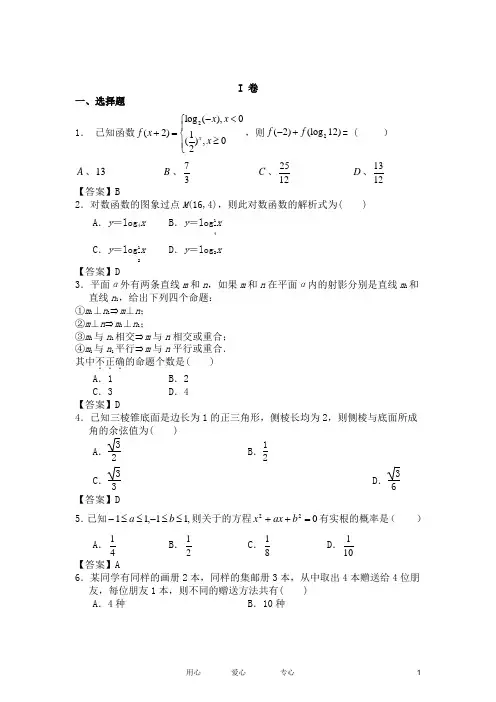 贵州省普安二中高三数学下学期4月月考试题 文 新人教A版
