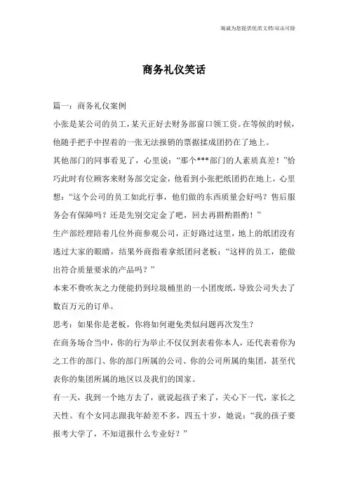 商务礼仪笑话