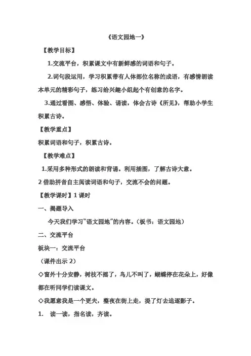 部编人教版语文三年级上册《语文园地一》优秀教案