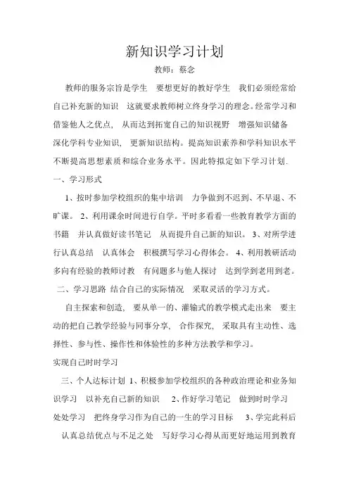 新知识学习计划