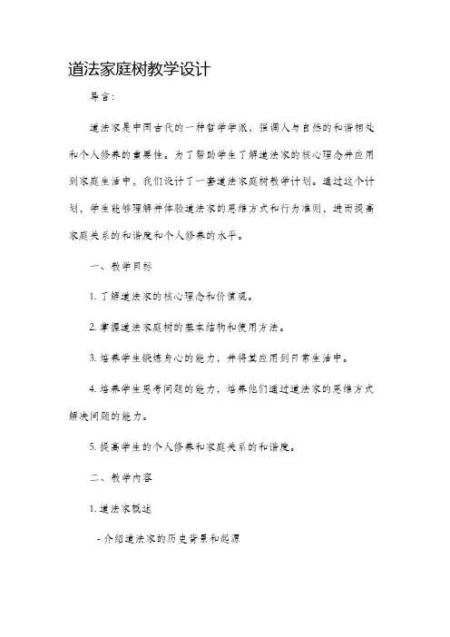 道法家庭树教学设计