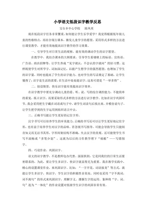 小学语文低段识字教学反思