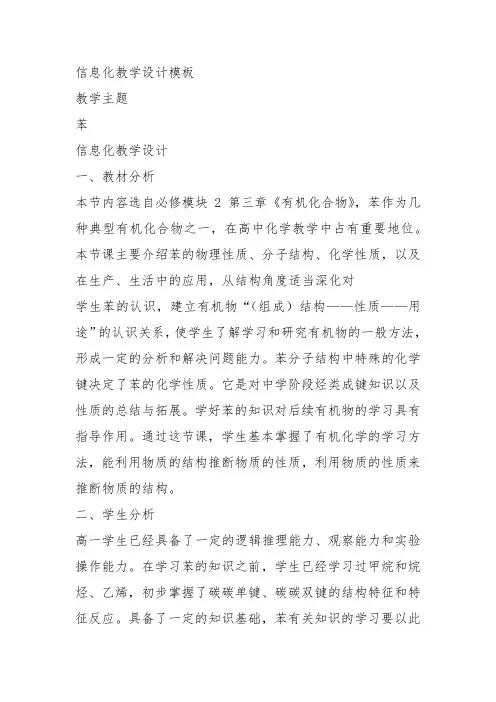 鲁科化学必修2《第三章重要的有机化合物2、石油和煤重要的烃煤的干馏苯》233教案教学设计