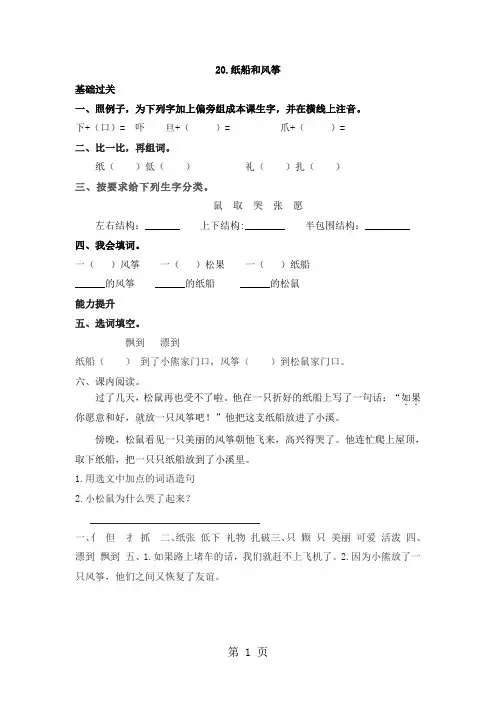 二年级上册语文一课一练23.纸船和风筝人教-word