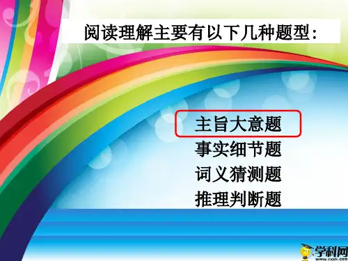 广东省廉江市实验学校高二英语复习:阅读理解-主旨大意课件(共55张PPT)