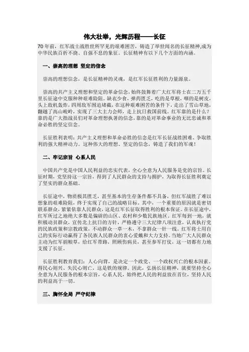 长征心得