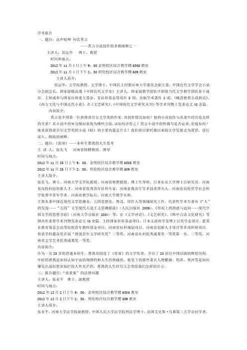 学术报告23篇