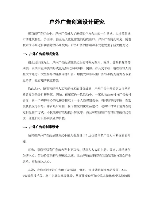 户外广告创意设计研究