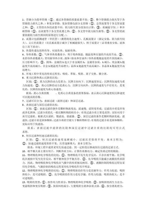 环境工程原理期末复习资料 河南工业大学