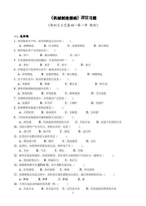 题目 热加工