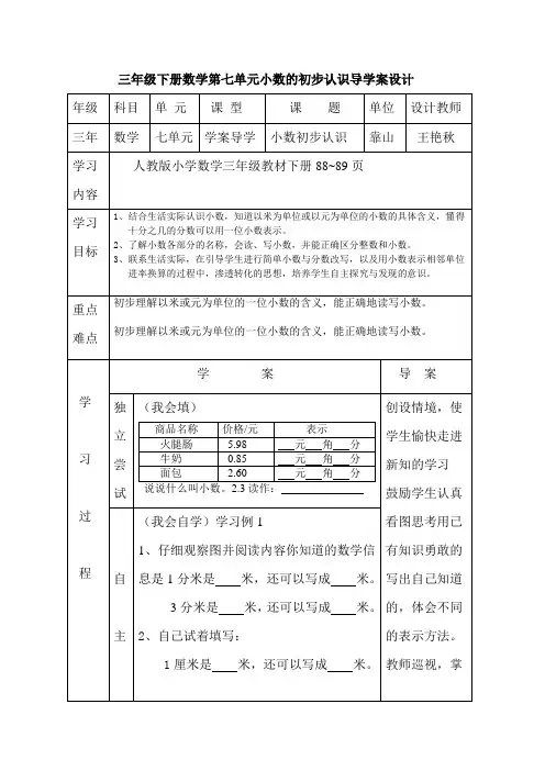 三年级下册数学第七单元小数的初步认识导学案设计