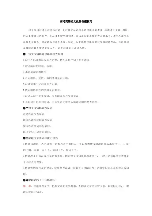 高考英语短文改错答题技巧