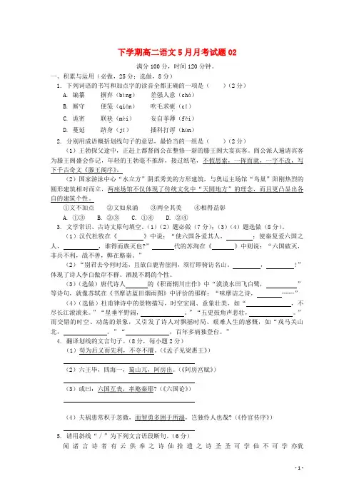 广东省广州市普通高中2017_2018学年高二语文5月月考试题(2)