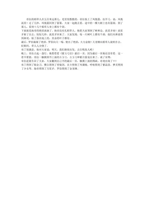 宇宙战之奇幻之战——27、训练成果(下)