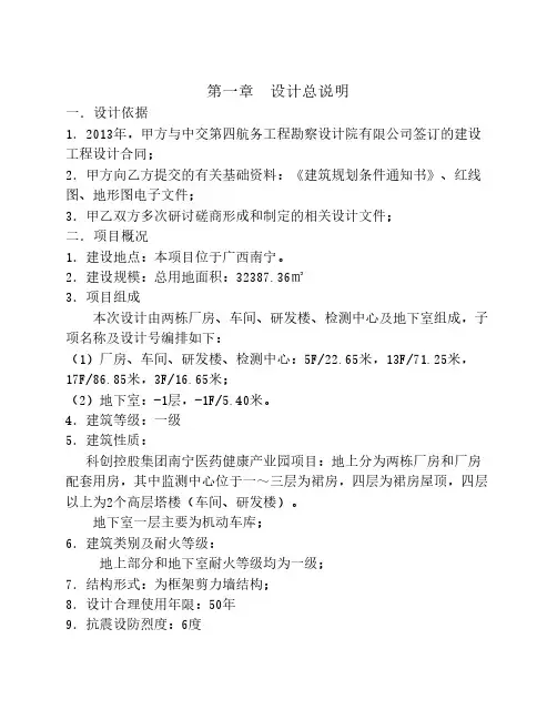 厂房、办公楼方案说明