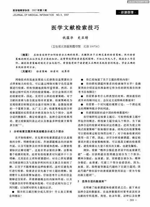 医学文献检索技巧