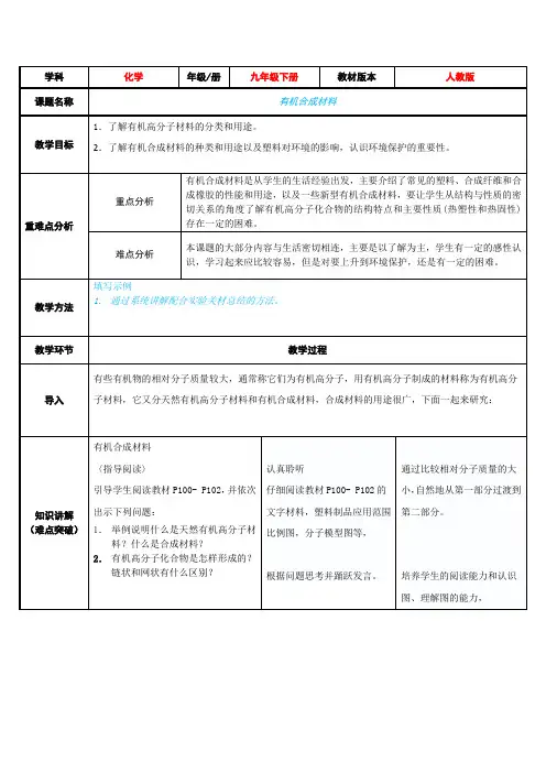 九年级化学下册教案-12.3 有机合成材料5-人教版