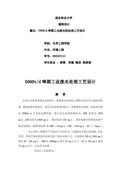 啤酒工业废水的处理工艺设计