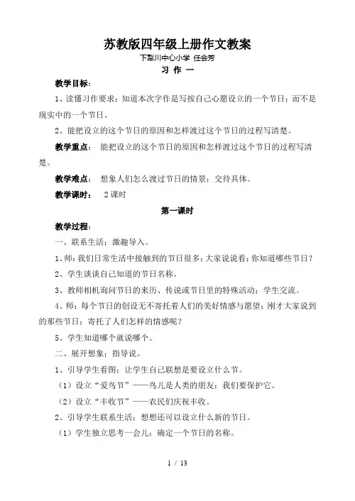 苏教版四年级上册作文教案